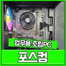 Mr.PC | 부산컴퓨터도매상가 업무용 조립PC + LG27MR400 모니터 세트