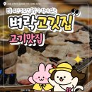 강북구 미아역 번동 벼락고깃집 삼겹살 목살 차돌박이 돼지껍데기 맛있는 맛집 추천