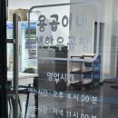 용곱이네