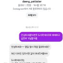 댕파티셰 이미지