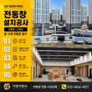 성환체육관 | 검단 커뮤니티센터, 접근 불가 위치 전동창 시공 사례
