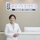 바로콕마취통증의학과의원 네이버블로그