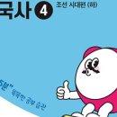 초등한국사(하) 이미지