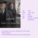 얼론 인 베를린(Seul dans Berlin , Alone in Berlin , 2016) 이미지