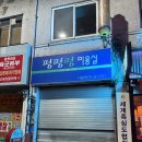 펑펑펑 미용실