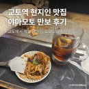 만보 | 교토역 현지인 맛집 야마모토 만보 다녀온 솔직후기