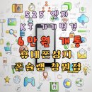 봉곡동187 | 창원 봉곡동 휴대폰성지 폰슐랭 창원점 갤럭시S25 엣지기변 6만원 개통 후기