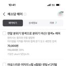 다인헤어 이미지