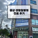 웅상센텀힐병원 이미지