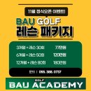 바우골프아카데미