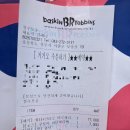 배스킨라빈스청주모충점 | 청주) 베스킨라빈스모충점 | 산리오미니캐리백 수령 후기 | 베스킨미니캐리백