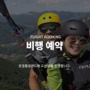문경패러글라이딩