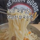 한국장류문화사회적협동조합가야밀면