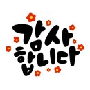 윤희꽃글씨