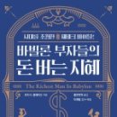돈버는 부자들