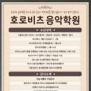 일광호로비츠음악학원