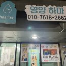 영양하마 | [영양하마] 갈매동 다이어트 영양하마 후기