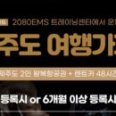 2080EMS트레이닝센터 이미지