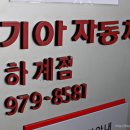 하계점 기아오토큐 이미지