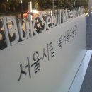 서울과학기술대학교 미술관 이미지