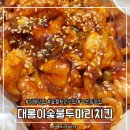 대롱이숯불두마리치킨 네이버블로그