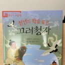 이솔찬도자기 | 천년의 학을 품은 고려청자