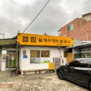 엘림방역소독 | [수유동,4.19맛집]엘림들깨수제비칼국수/수요미식회 맛집추천