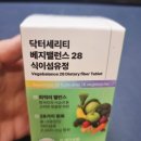 유정환경 | 장건강 고민 해결? 닥터세리티 베지밸런스28 식이섬유정 2000 1박스 후기