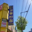 강릉농업협동조합하나로식당 이미지