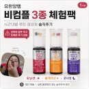 유한회사 대신주류 | 유한양행 비컴플 3종 체험팩 후기 직장인 루틴템｜공복 섭취 실수와 시간대별 루틴