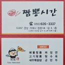 경남중기(거제마린) | 거제 짬뽕 맛집 짬뽕시간(Feat.탕수육 맛집, 솔직 리뷰)