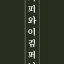 와이컴퍼니 이미지