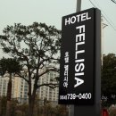 호텔펠리시아 이미지