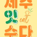 잇제주 이미지