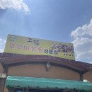 아그집봉담점 | 화성 봉담:) 아그집쭈꾸미볶음