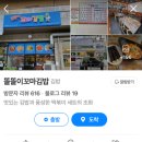 똘똘이꼬마김밥 - 대덕구 신탄진북로 26 | 똘똘이꼬마김밥