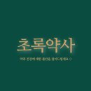 마음편한약국 이미지