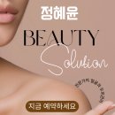 정혜윤뷰티솔루션