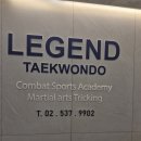 레전드 태권도 2관 이미지