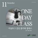 주식회사 사이펀 | [살롱 in 양재천] 홈카페 원데이 클래스