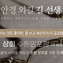 안경상회 수원망포점 이미지