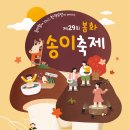 송이기획