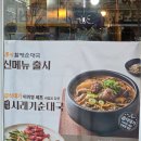 큰맘할매순대국백운역점 | 큰맘할매순대국 콜라보 급식 대가 시래기 순대국 대전 비래동 맛집