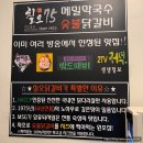 [칠오닭갈비] 서울 근교 팔당 닭갈비 / 75 숯불닭갈비 / 메밀막국수