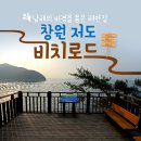 제249차 창원 저도 비치로드 산행지도 이미지