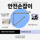 (주)양지약품 | 부산 안전손잡이 화장실 낙상예방 고정형 당일설치
