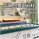 으뜸케어 | 김해 외동마사지 으뜸마사지&amp;뜸 전신쑥뜸케어 후기 김해효도관리 커플케어 가능