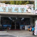 영남한식