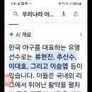 우리나라 유명 야구인들 야구 선수들 성명풀이 이미지
