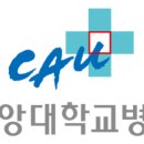 중앙대학교병원 이미지